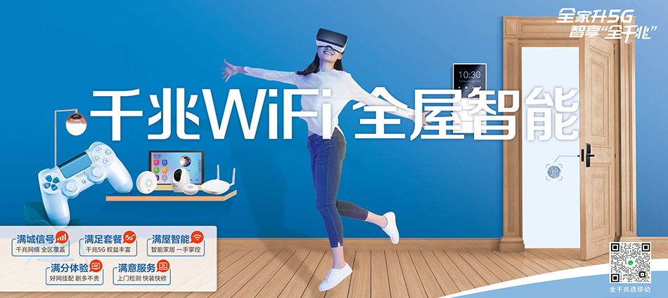 中国移动武乡县移动宽带