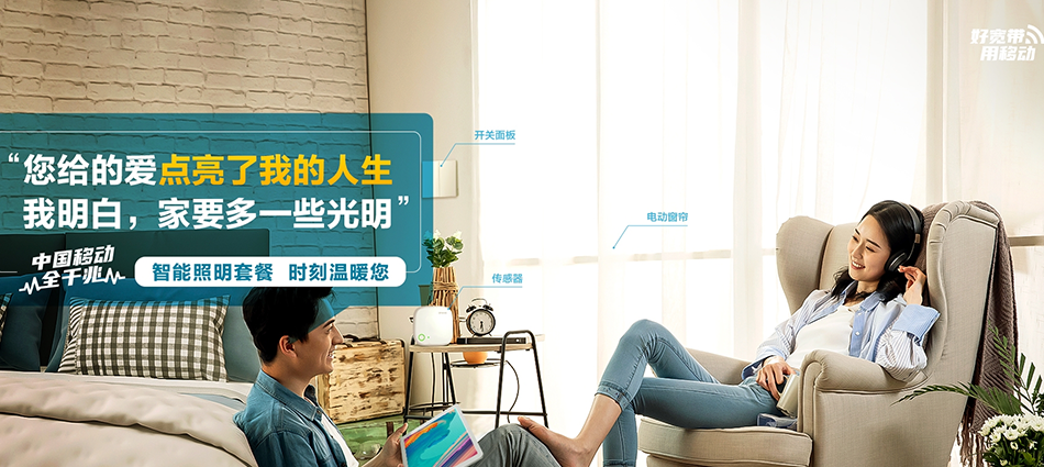 中国移动武乡县移动宽带